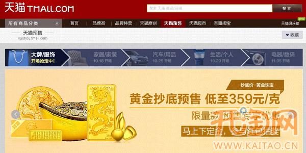 天猫预售打响“双十一”的第一炮