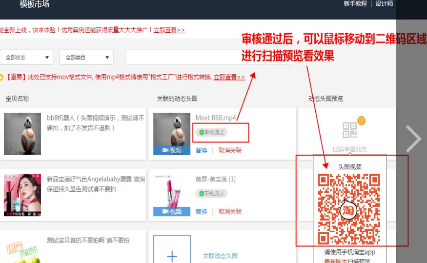 淘宝无线端主图视频怎么设置?