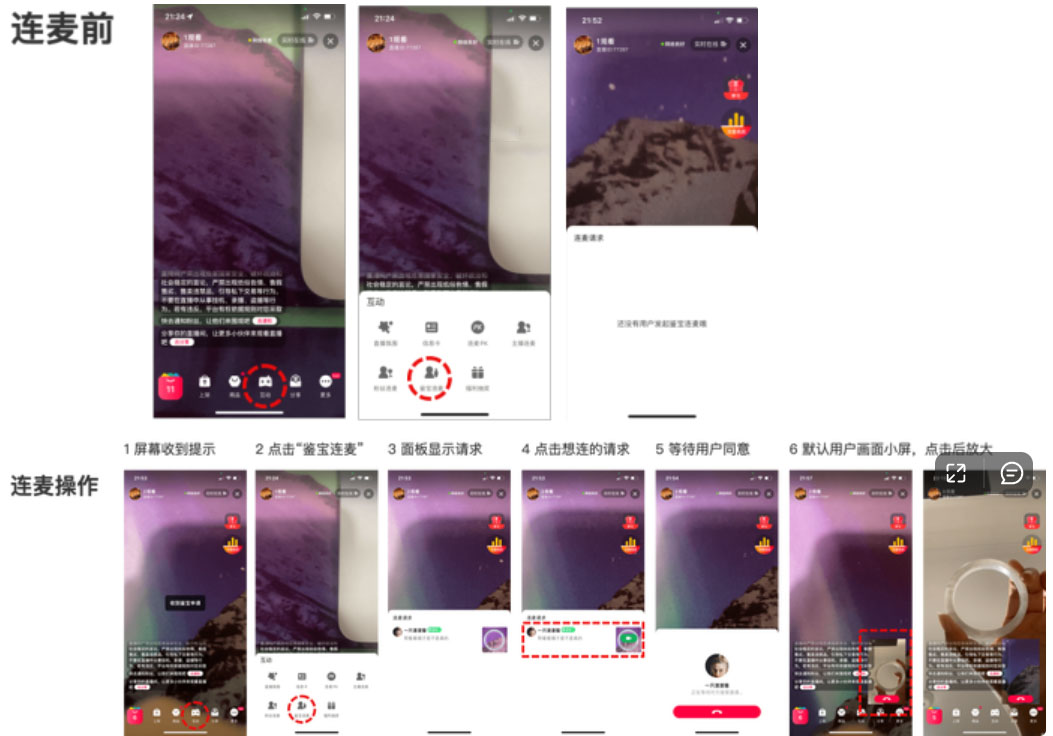 速看！点淘连麦鉴宝功能和鉴宝广场开放啦