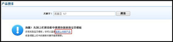 淘宝商城产品发布流程图 淘宝商城产品发布流程图