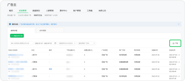 视频号「帮上热门」玩法上线,广告互选平台功能多项更新 视频号「帮上热门」玩法上线,广告互选平台功能多项更新