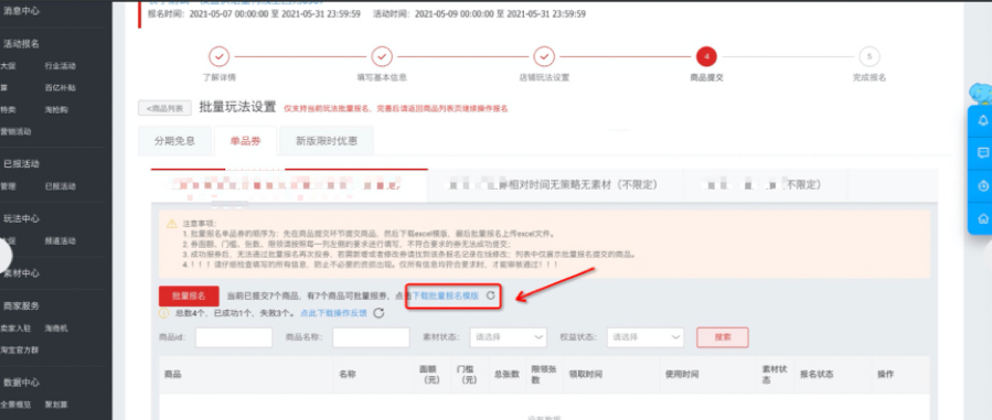 2021年淘宝11.11惊喜券玩法及规则说明