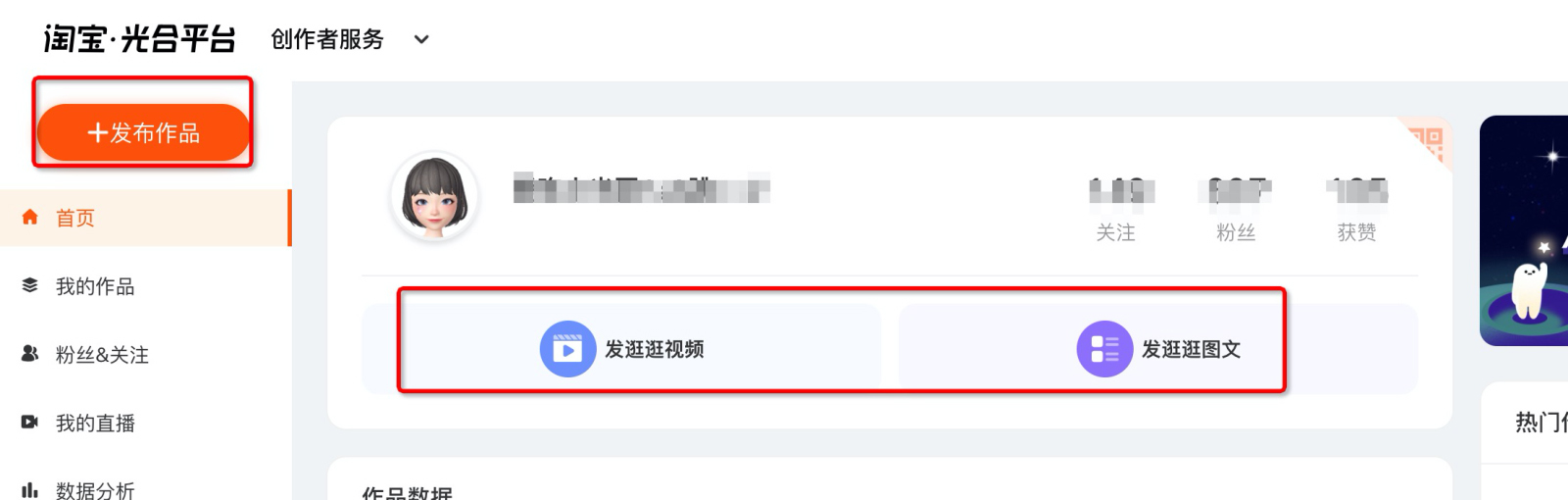 淘宝逛逛38大促玩法说明 淘宝逛逛38大促玩法说明