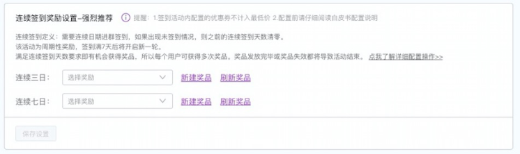 粉丝群运营利器：淘金币连续签到奖励如何配置？