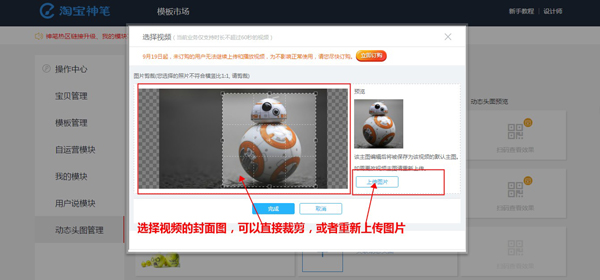 手机淘宝主图视频如何设置?