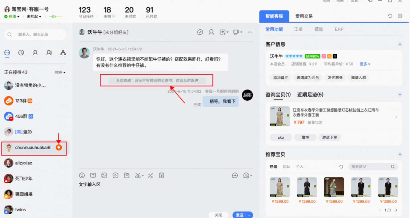 淘宝客服高意向提醒标识怎么获得？