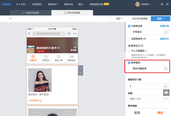 旺铺智能版千人千面怎么用?