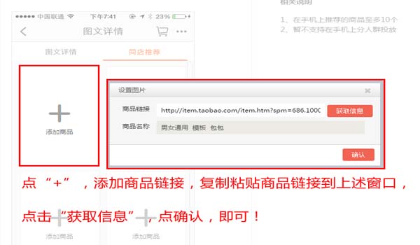 手机详情页宝贝推荐怎么设置呢?设置步骤有哪些？