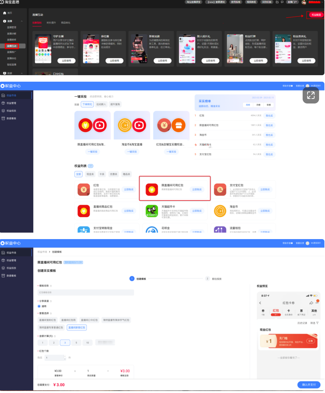 淘宝直播间新客红包上线，助力新客高效转化