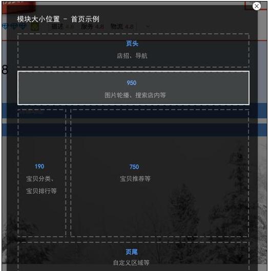 2017淘宝旺铺装修教程详解
