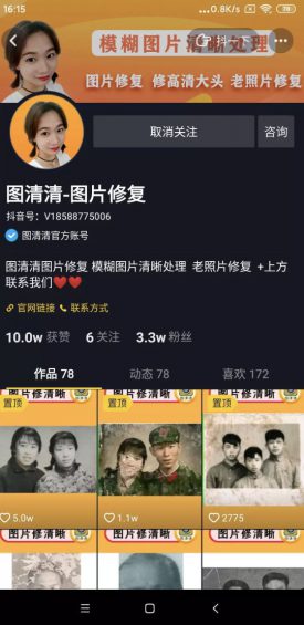 抖音案例变现实操！修复照片也能赚钱？