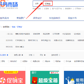 淘宝促销宝在哪里？促销方法是什么？
