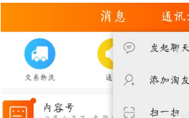 淘宝必备工具怎么加？淘宝能加好友吗？