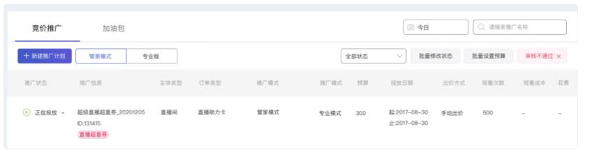 淘宝超级直播【超直券】操作指南 淘宝超级直播【超直券】操作指南