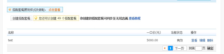 手机淘宝店铺首页怎么设置搭配套餐?