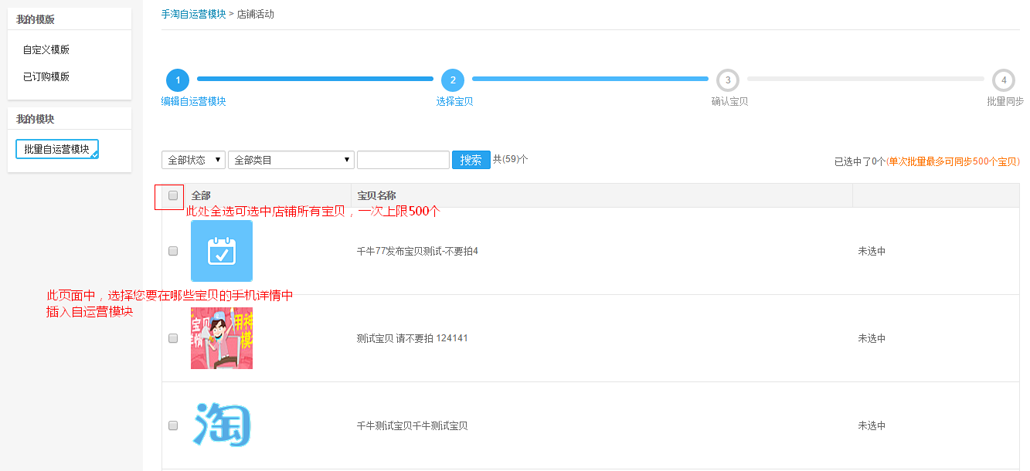 淘宝神笔自运营模块怎么设置?