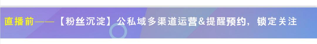 视频号直播预热引流的3个方式,学完即用 视频号直播预热引流的3个方式,学完即用