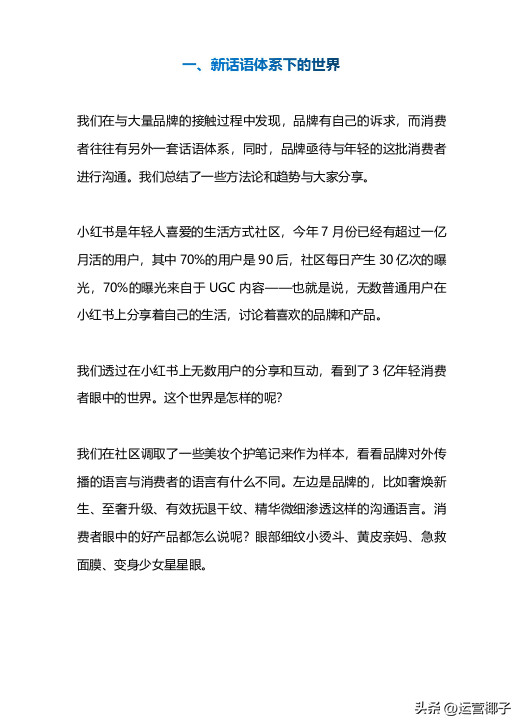 小红书的种草心理学