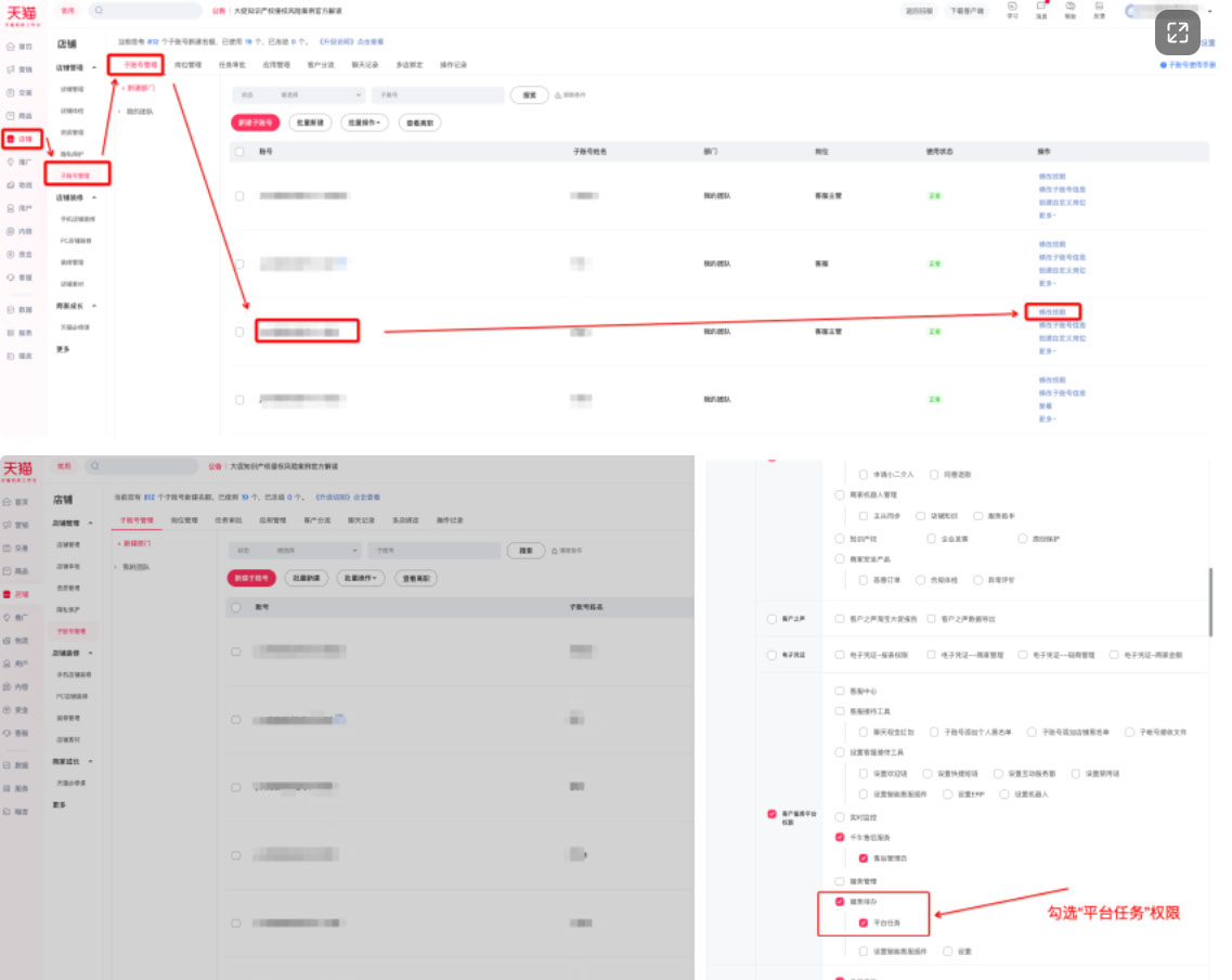 淘宝天猫平台售后任务处理权限如何设置？