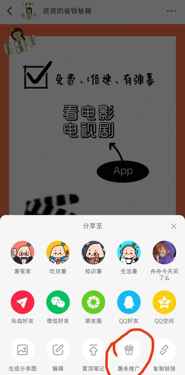 手把手教你小红书推广，粉丝蹭蹭往上涨