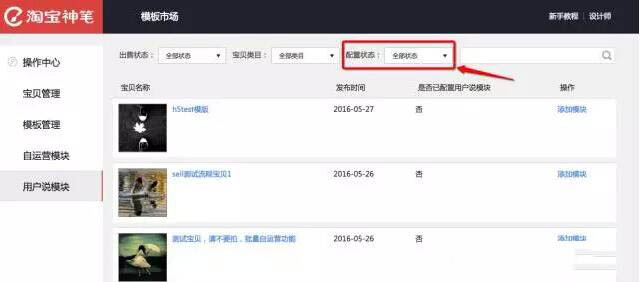 淘宝用户说模板如何添加？