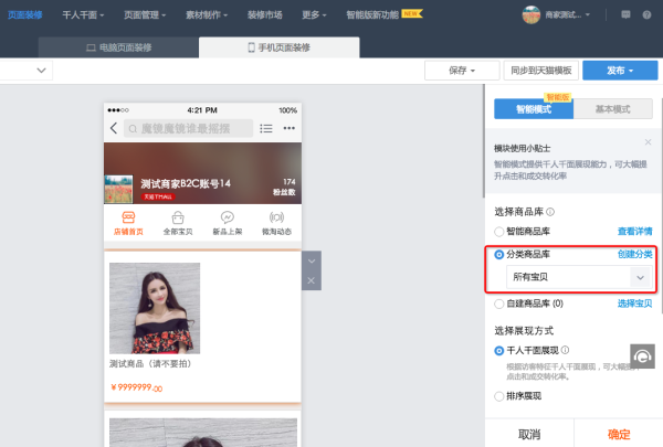 淘宝旺铺千人千面怎么设置?淘宝装修教程