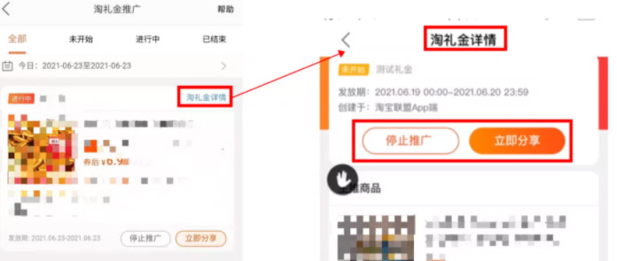 淘宝联盟APP可以创建淘礼金啦，实操流程了解下