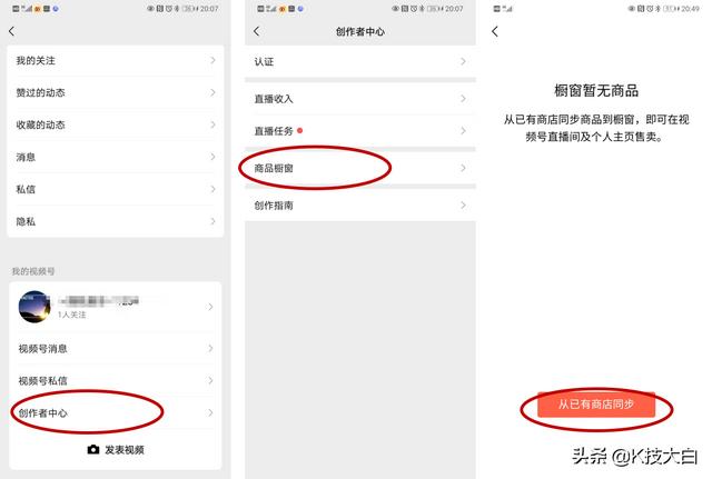 如何在微信视频号里开店，做到这几点