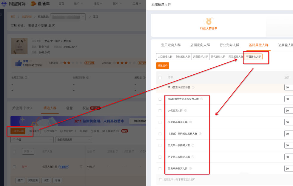 淘宝直通车推出双11大促专属人群，助力大促生意增长