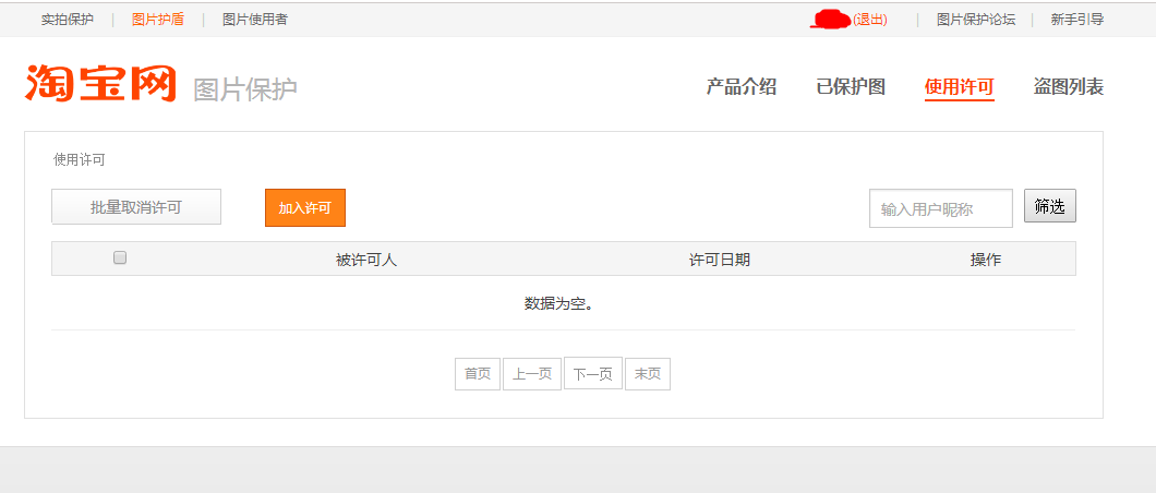 图片护盾如何设置许可名单?