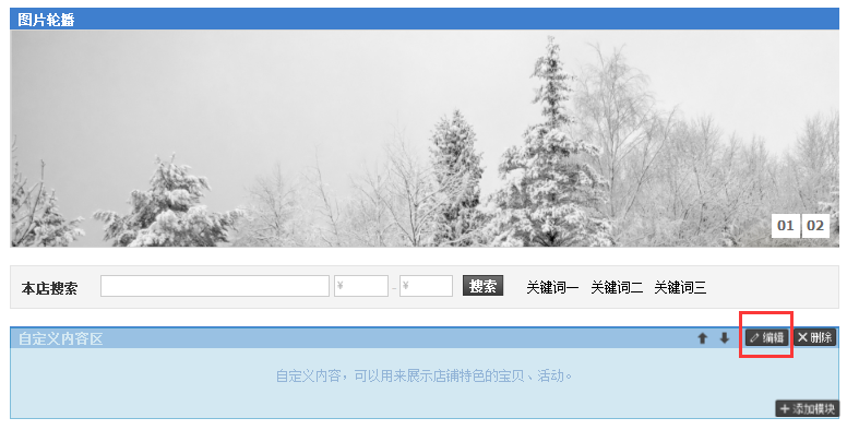 淘宝店铺页面怎么装修?淘宝店铺装修教程