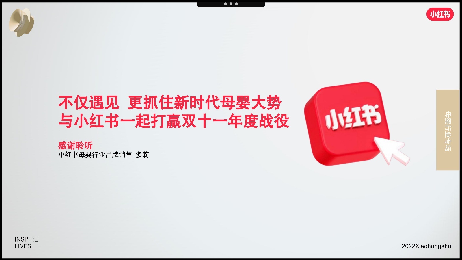 2022双11小红书母婴行业营销趋势洞察报告