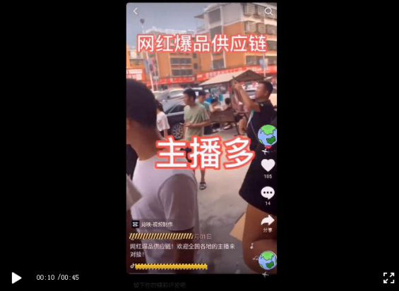 9.9包邮，7天狂卖20万单，揭秘“抖音供应链”粗暴新玩法！