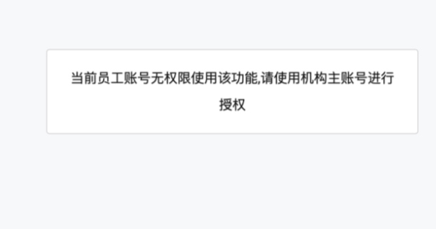 淘宝直播机构后台子账号管理能力介绍