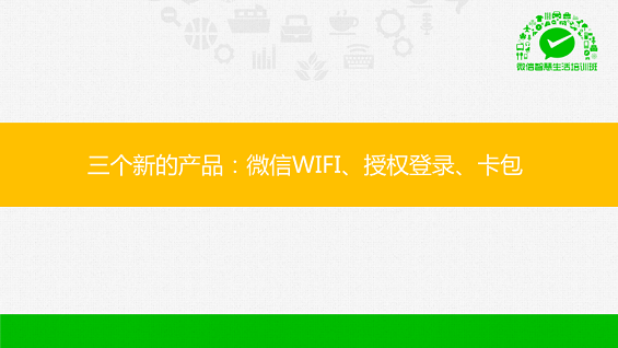 最强干货！89页PPT解密微信O2O行业