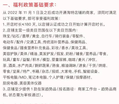 淘特发布三大招商新政策，降低新商家入驻门槛