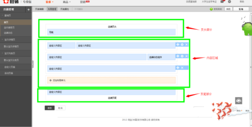 淘宝网店首页怎么修改?