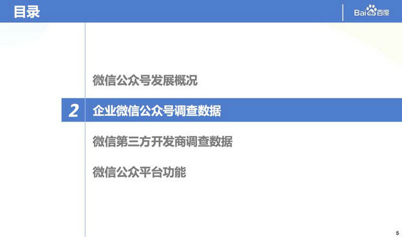 2014微信公众平台生态白皮书