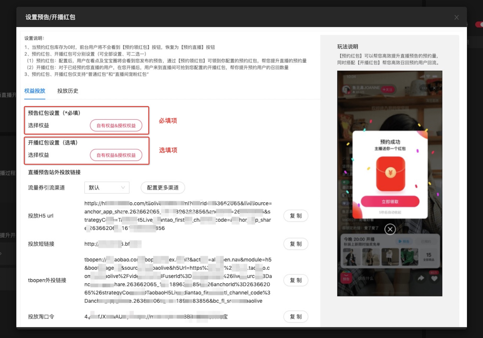 淘宝上线预约直播领红包功能，详情速看