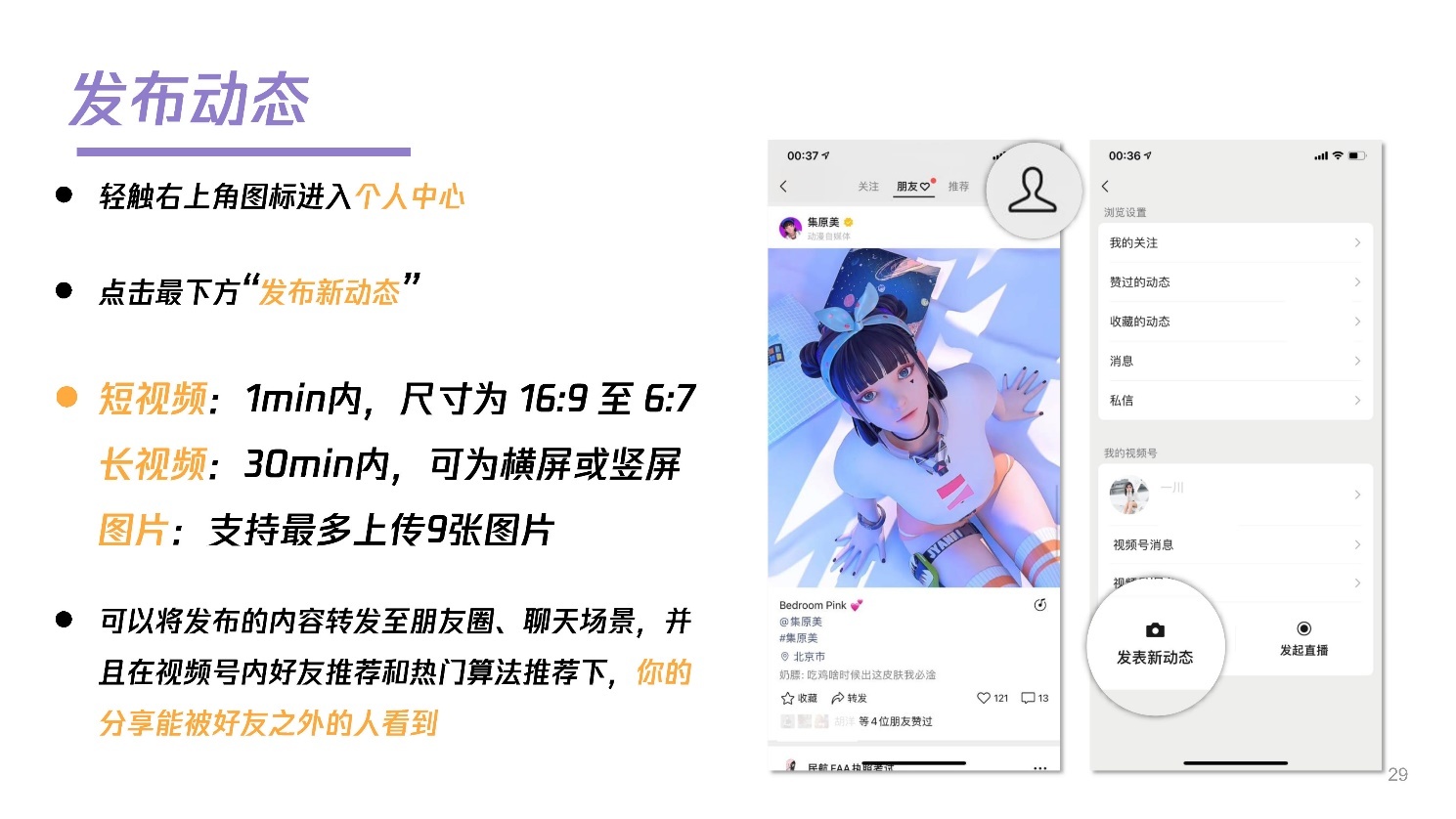 2022微信视频号介绍及商业玩法，视频号营销通案