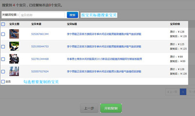 超级店长怎么复制宝贝？超级店长有必要使用吗？