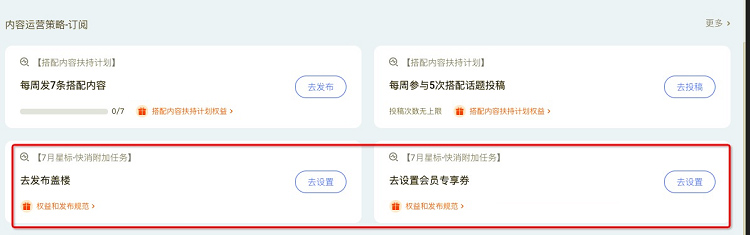 淘宝订阅星标计划潜力商家全新任务及考核要求