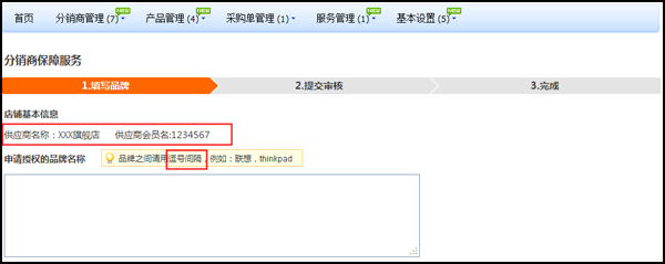 淘宝品牌怎么授权？全程图文详解！