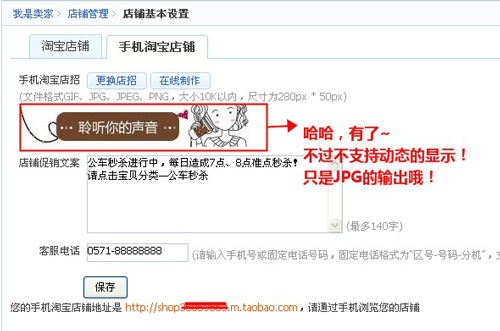 手机淘宝店招如何制作?手机淘宝店招设置教程