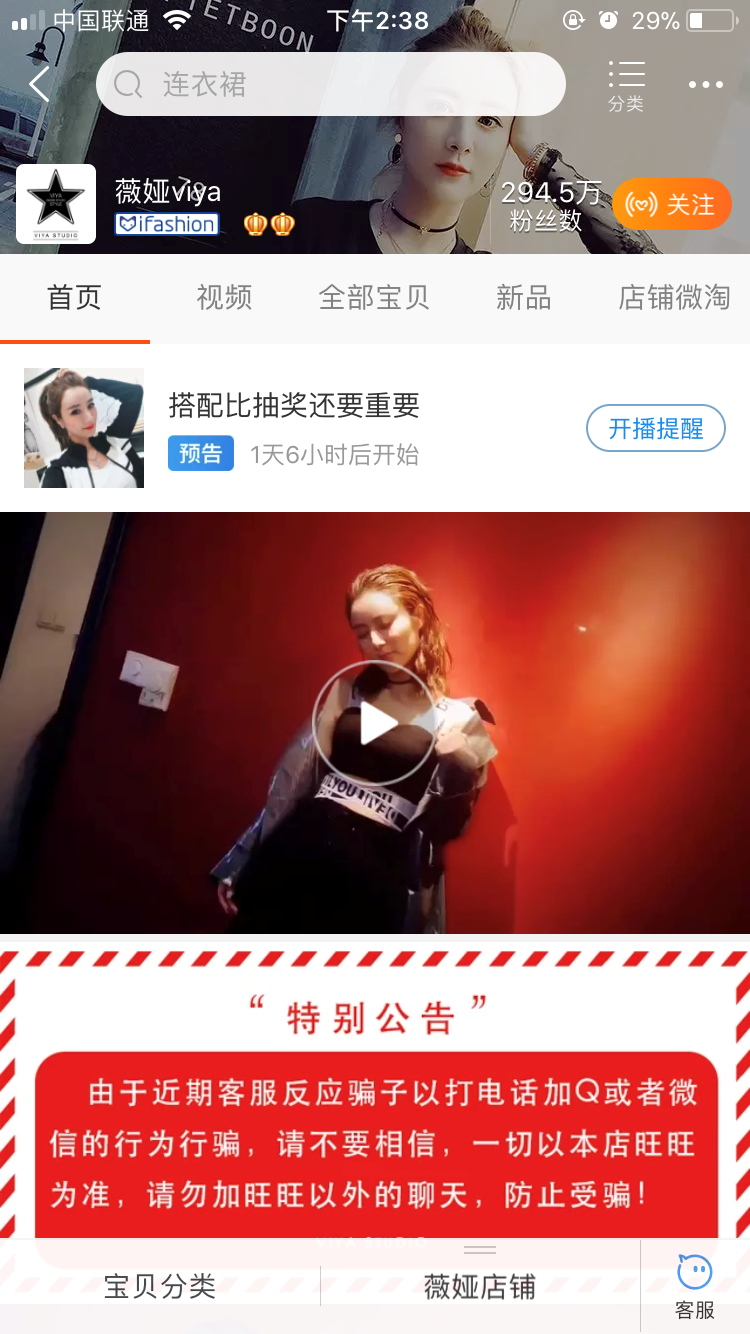 薇娅viya淘宝店叫什么名字?店铺衣服质量怎么样?