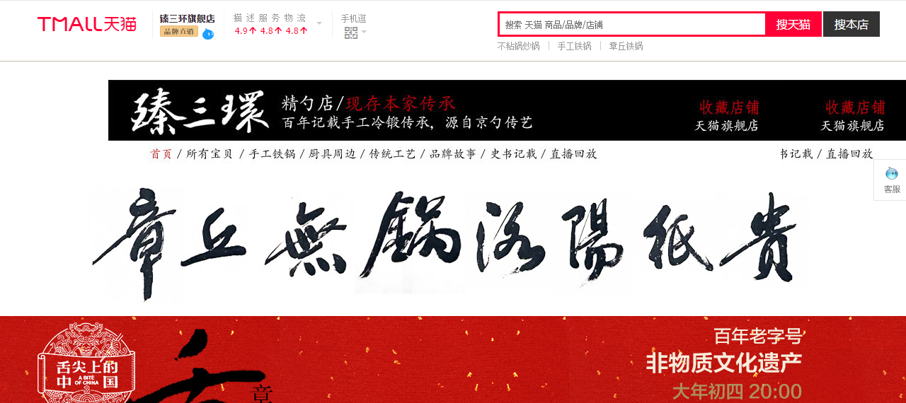 臻三环旗舰店怎么样?为什么臻三环铁锅那么贵?