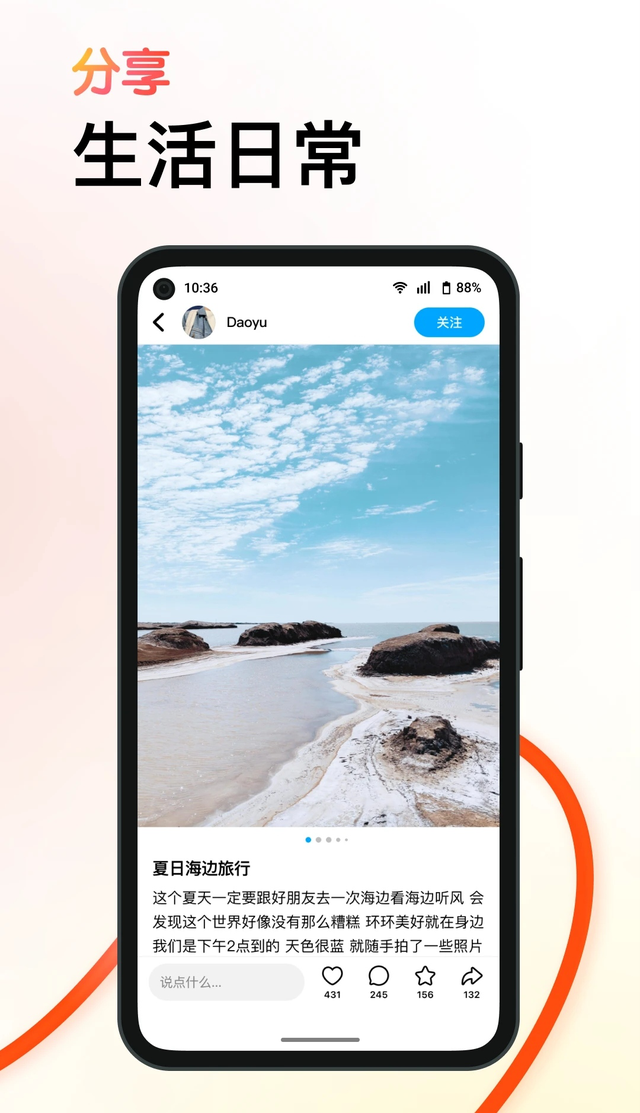 抖音推出独立种草内容社区 App 可颂，字节跳动版“小红书”