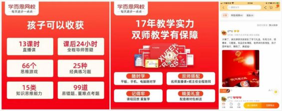案例拆解：学而思网校抖音号