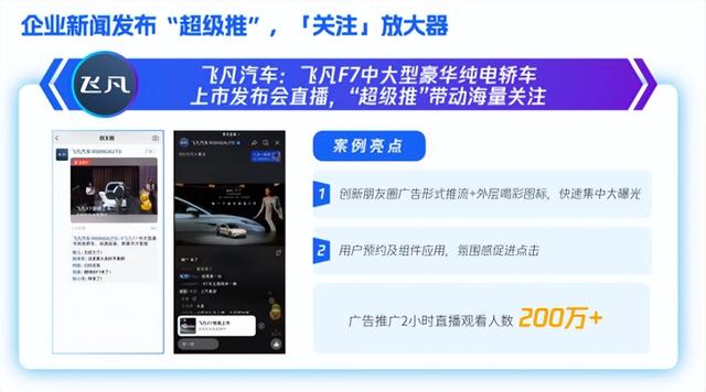 《内容升维 全域共振|腾讯车企视频号运营指南》正式发布! 《内容升维 全域共振|腾讯车企视频号运营指南》正式发布!