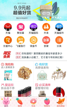 如何让宝贝上手淘首页?手淘首页图片要求有哪些?